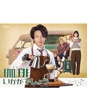 Amazon.co.jp: 美食探偵 明智五郎 [DVD-BOX] : 中村倫也: DVD
