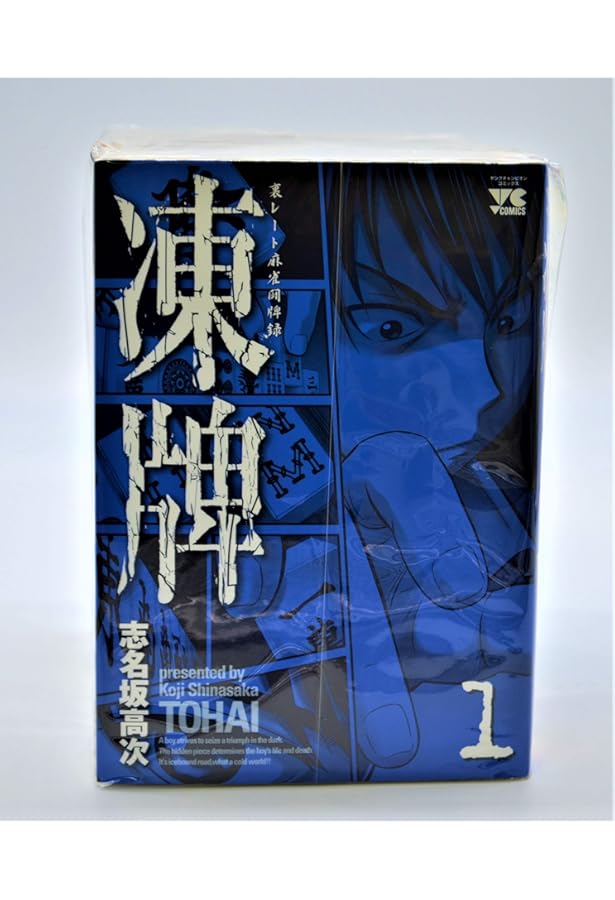 凍牌~人柱篇~ コミック 全16巻セット |本 | 通販 | Amazon