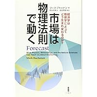 経済物理学