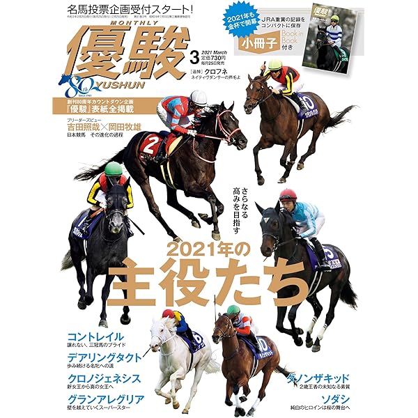 月刊『優駿』 2018年 01月号 [雑誌] | 日本中央競馬会