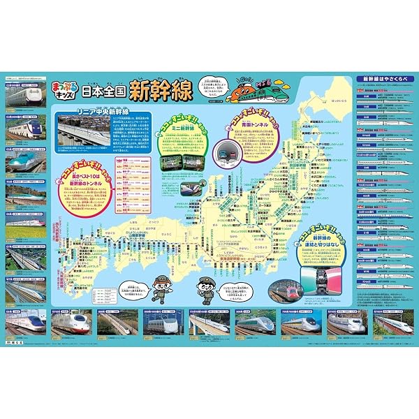 はっておぼえる 日本全国JR特急 (まっぷるキッズ) | 昭文社 出版 編集