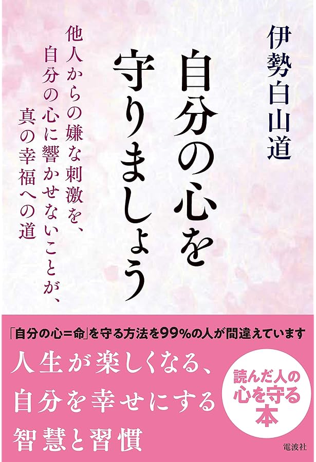 Amazon.co.jp: 内在神への道 : 伊勢白山道: Japanese Books