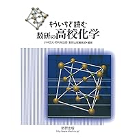 化学 小林正光、野村祐次郎、3TRIAL化学、数研版ガイド化学3冊セット 化学 小林正光、野村祐次郎、3TRIAL化学、数研版ガイド化学3冊セット 化学