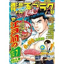 Amazon.co.jp: 週刊漫画ゴラク (6月26日号 No.2998) : 本