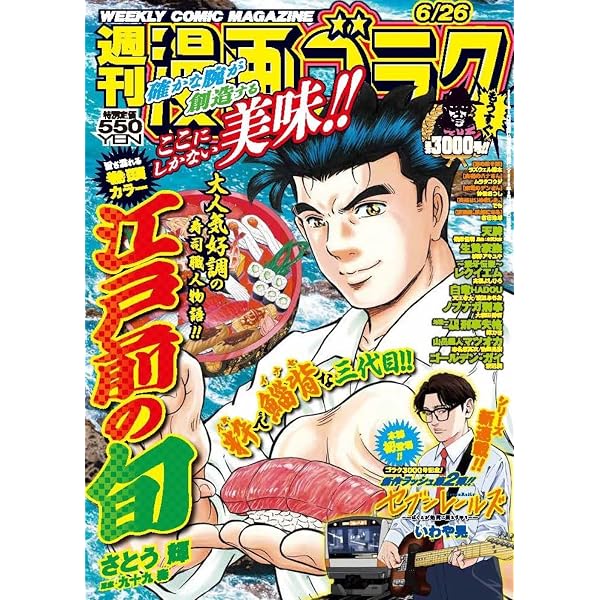 Amazon.co.jp: 週刊漫画ゴラク (5月15・22日号 No.2993) : 本