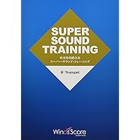 SST-001 吹奏楽基礎合奏 スーパーサウンドトレーニング/コンダクター