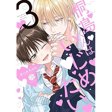 Amazon.co.jp 最新リリース: ボーイズラブコミックス の新着ランキング