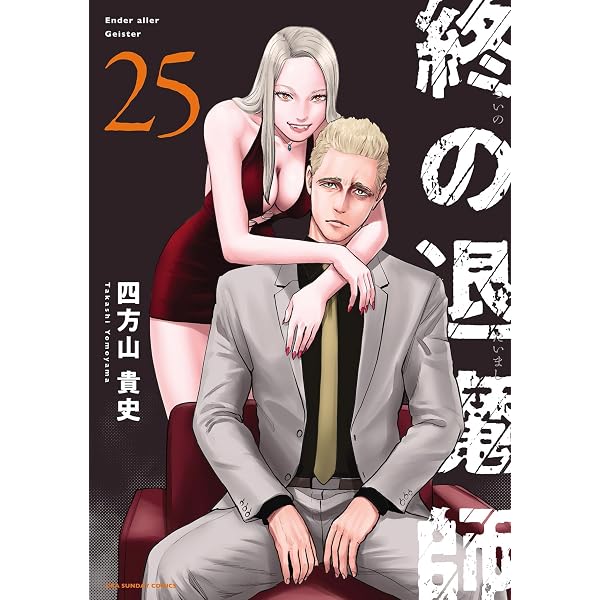 Amazon.co.jp: 終の退魔師 ―エンダーガイスター―＜無修正ver.＞（21