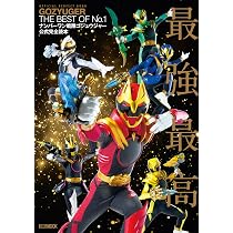 Amazon.co.jp: ナンバーワン戦隊ゴジュウジャー特写写真集 CLAP