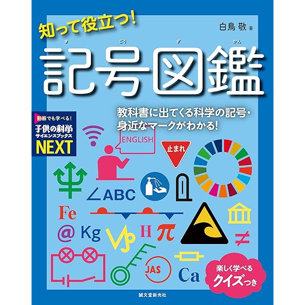 Amazon.co.jp: 決定版 まるわかり記号の大事典 : 太田幸夫: 本
