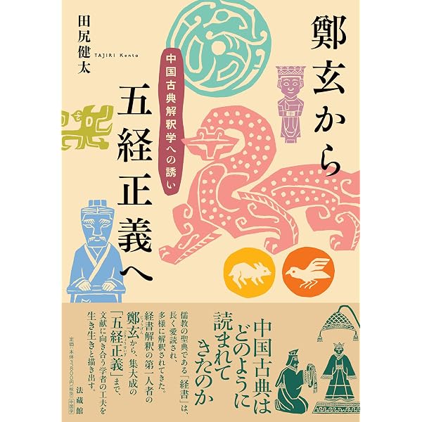 中国古代流通史序説: 戦国秦漢期の交通・商業の観点から | 宗周太郎
