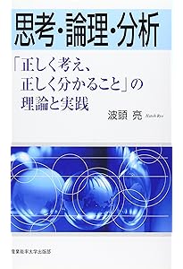 経営戦略概論: 戦略理論の潮流と体系 | 波頭 亮 |本 | 通販 | Amazon