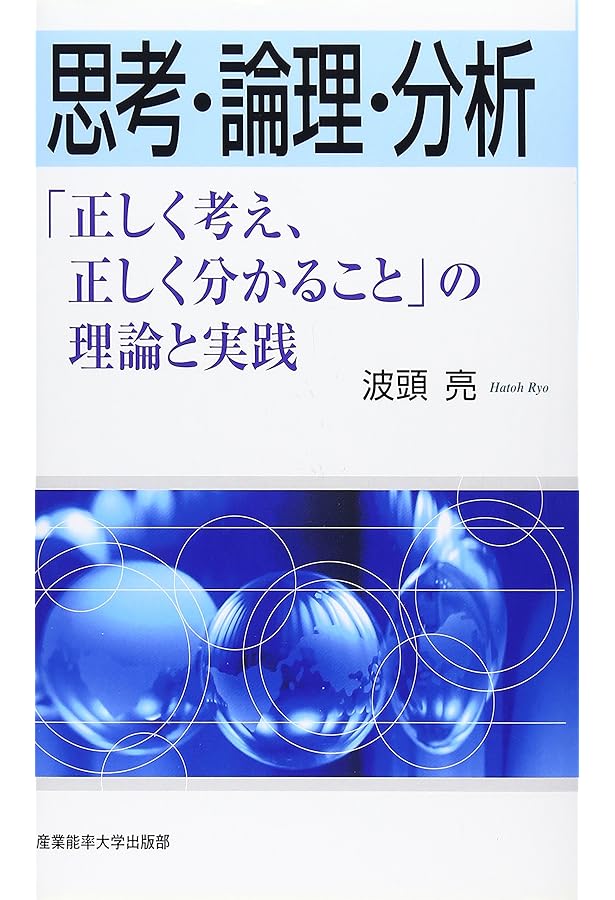 リーダーシップ構造論 波頭亮 リーダーシップ構造論―リーダーシップ発現のしくみと開発施策の体系
