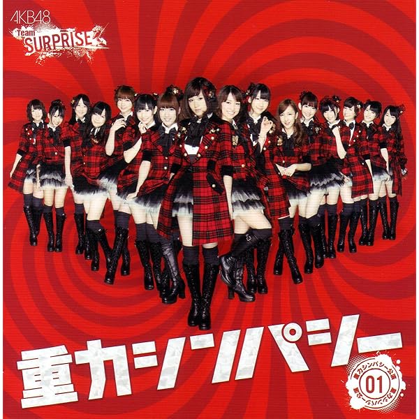 Amazon.co.jp: AKB48 チームサプライズ 重力シンパシー公演 シングル16 