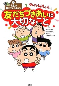 Amazon.co.jp: 改訂新版 クレヨンしんちゃんのまんが都道府県おもしろ