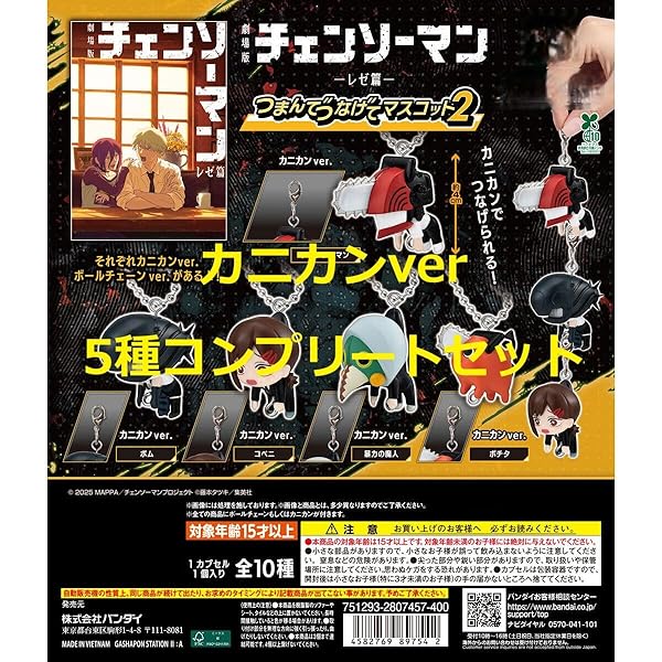 Amazon.co.jp: でふぉラバ! 劇場版 チェンソーマン レゼ編