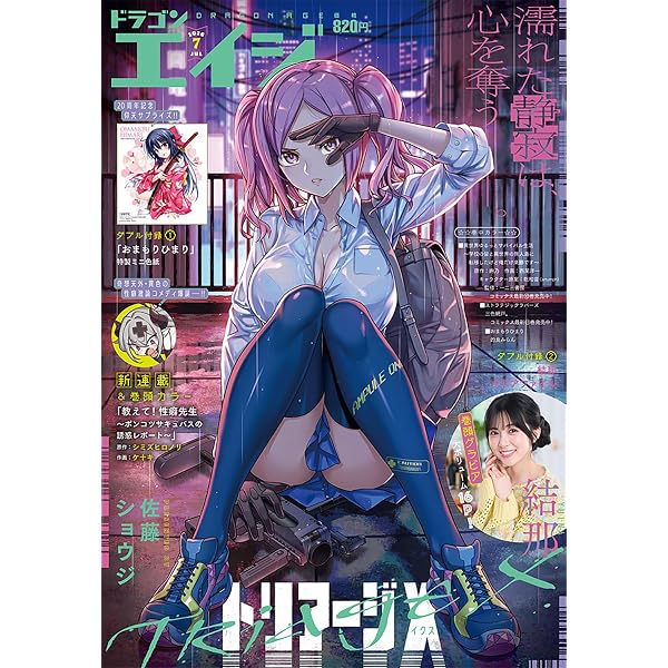 ドラゴンエイジ 2025年10月号 |本 | 通販 | Amazon