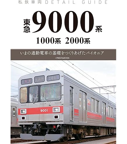 Amazon | グリーンマックス Nゲージ 東急電鉄9000系 3次車・東横線