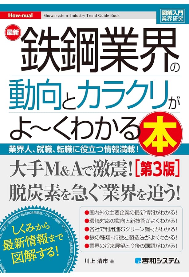 図解入門業界研究 最新電力・ガス業界の動向とカラクリがよ～くわかる本 [第5版] 図解入門 最新家電量販業界の動向とカラクリがよ~くわかる本[第2版