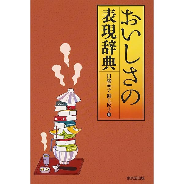 【中古】あいさつ語辞典／奥山 益朗 (編集)／東京堂出版 中古】あいさつ語辞典／奥山 益朗 (編集)／東京堂出版 あいさつ