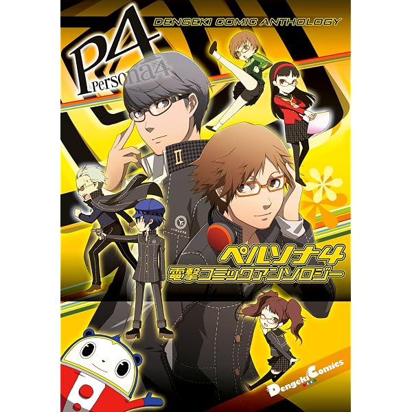 ペルソナ3 4コマアンソロジー　全36冊セット Amazon.co.jp: ペルソナ3 電撃コミックアンソロジー (電撃コミックスEX