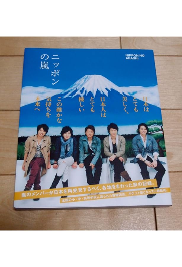Amazon.co.jp: ARASHI AROUND ASIA : 諸永恒夫: 本