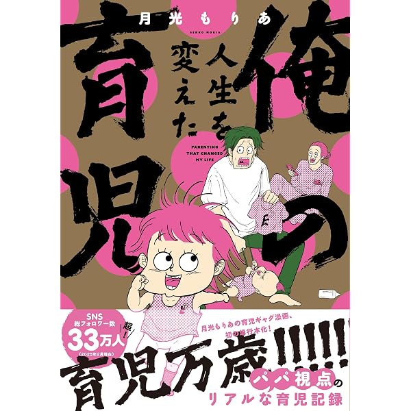 Amazon.co.jp: 育児ってこんなに笑えるんや！ eBook : モチコ: Kindle