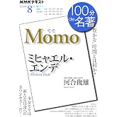 Amazon.co.jp: モモ(絵本版) : ミヒャエル・エンデ, シモーナ・チェッカレッリ, 松永美穂: 本