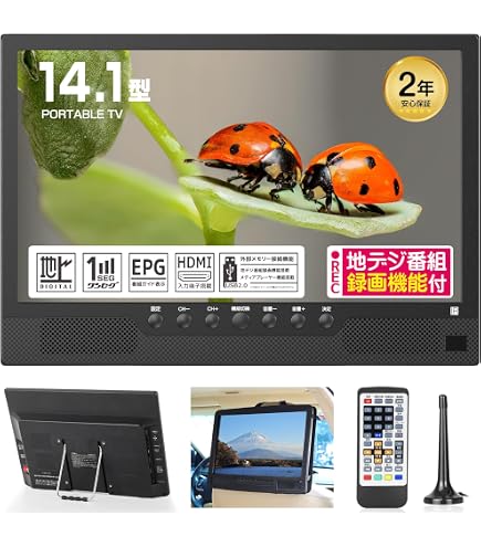 Amazon | ポータブルテレビ 録画機能付き テレビ小型 14.1インチ 極軽