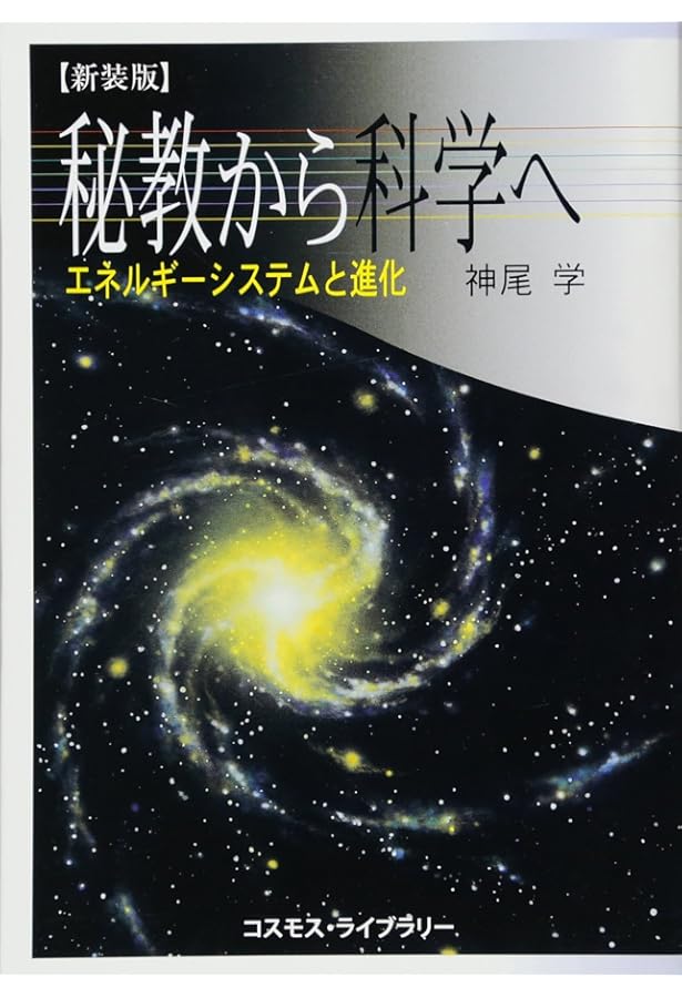 トランス・ヒマラヤ密教入門 (第1巻) | アリス・A. ベイリー