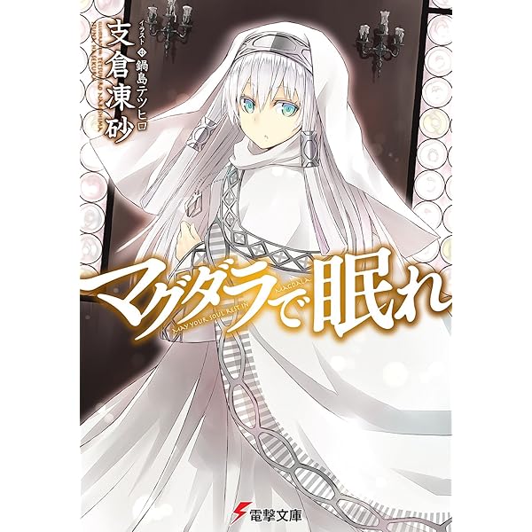 WORLD END ECONOMiCA 支倉凍砂 直筆サイン入り アートグラフ 2025年最新】Yahoo!オークション -world end economicaの中古品