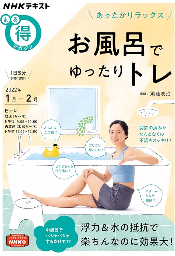 おうちでずぼらフィットネス! かんたんお風呂トレダイエット | ゆきん