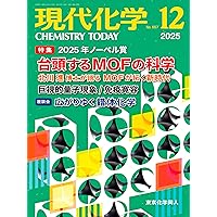 現代化学 2025年10月号 [雑誌] | 東京化学同人 |本 | 通販 | Amazon