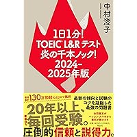 CD付 TOEIC(R) L&R テスト リスニング 徹底攻略と模試 中村澄子