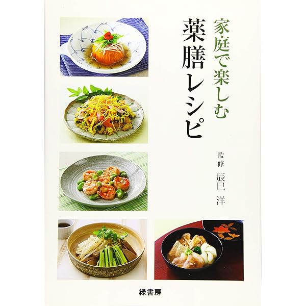 防がん・抗がんの薬膳: 中医学からの提案 | 辰巳 洋 |本 | 通販 | Amazon