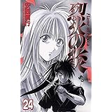 烈火の炎（２４） (少年サンデーコミックス)