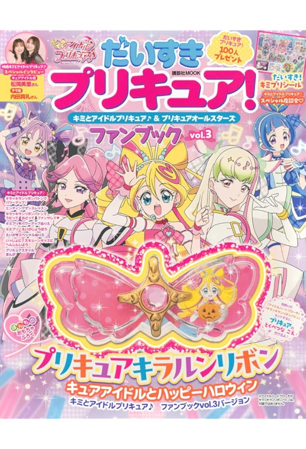 だいすきプリキュア! キミとアイドルプリキュア♪&プリキュア