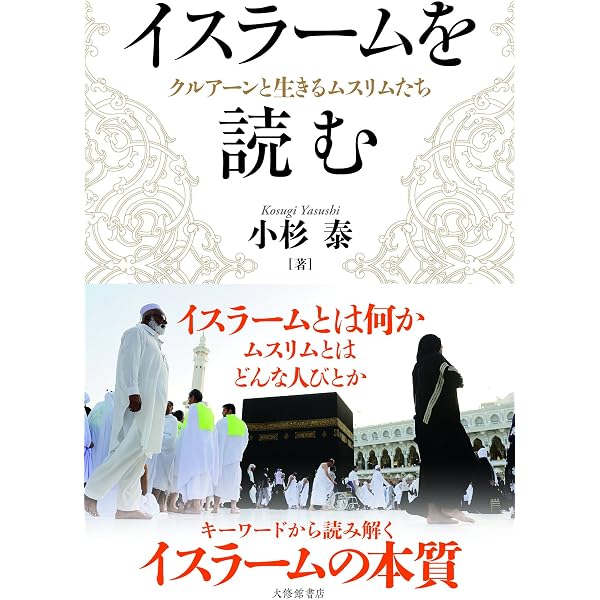 イスラームの原点: コーランとハディース | 牧野 信也 |本 | 通販 | Amazon