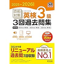 ３級　全問題集　３級出題分析と対策　日本英語教育協会編　　1983年 3級 全問題集 3級出題分析と対策 日本英語教育協会編