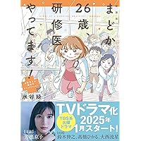 まどか26歳,研修医やってます! DVD-BOX〈6枚組〉 EXILE TRIBE STATION ONLINE STORE｜まどか26歳､研修医やってます! DVD-BOX