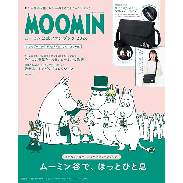Amazon.co.jp: MOOMIN 2WAY BIGショルダーバッグ BOOK (宝島社ブランド