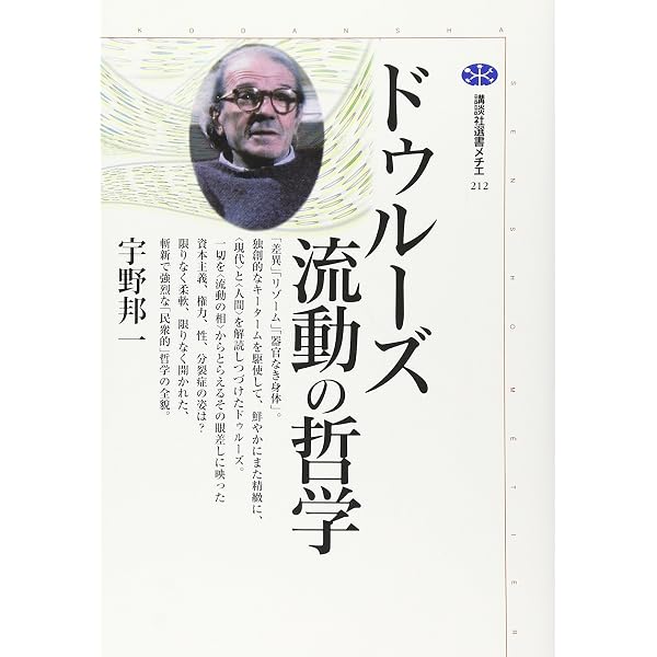 ドゥルーズ: 解けない問いを生きる (シリーズ・哲学のエッセンス