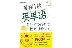 英検1級英単語をひとつひとつわかりやすく。