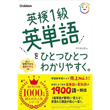 Amazon.co.jp 売れ筋ランキング: 外国語学習・参考書 の中で最も人気の