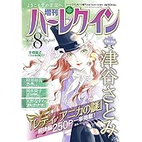 ハーレクイン7月21日号 | ハーパーコリンズ・ジャパン |本