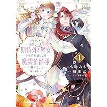 不遇な令嬢はエリート魔術師の重すぎる愛に気がつかない (comicスピラ