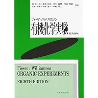 基礎化学実験 Amazon.co.jp: はじめての基礎化学実験 : 山﨑友紀, 平山美樹