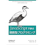JavaScriptで学ぶ関数型プログラミング