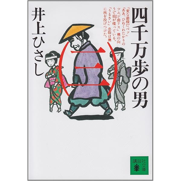 伊能忠敬の歩いた日本 (ちくま新書 206) | 渡邊 一郎 |本 | 通販
