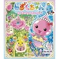 しずくちゃん42: おとぎばなしプリンセス